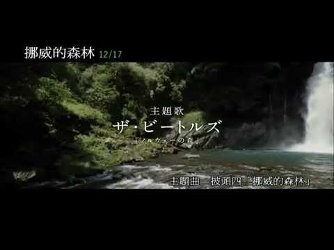 挪威的森林電影版書腰小說 12/3上市