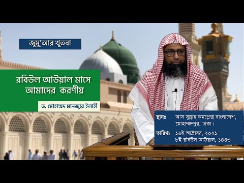 18. রবিউল আউয়াল মাসে আমাদের করণীয়