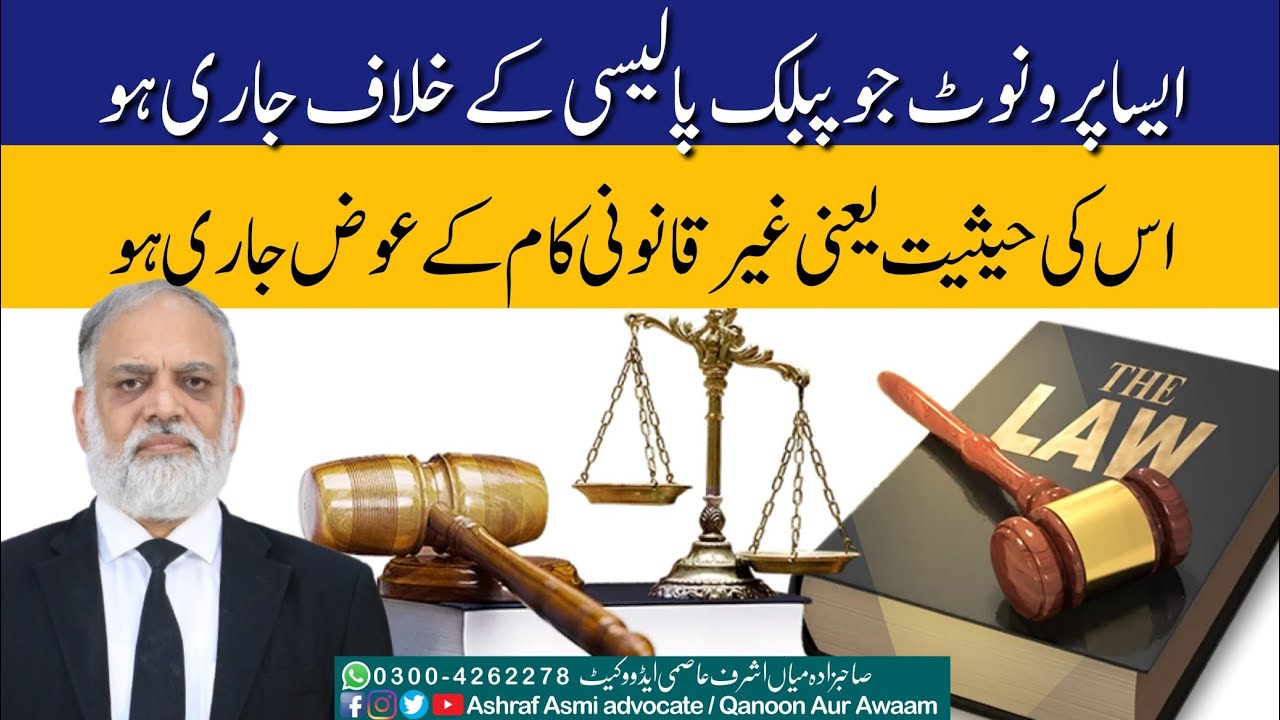 Validity of Promissory Notes & Public Policy in Non-Compoundable Offences – LHC RFA No. 25617/2023