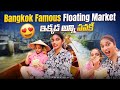     floating market in thailand  bangkok pilla