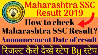 SSC Result 2019 Maharashtra Board Exam Result Date 2019 | Maharashtra Board SSC Result 2019