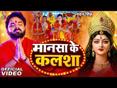 Navrati Special Song 2026 | Pawan Singh Masha Ke Kalsha | Bhakti Song | कोयलिया धीरे बोल