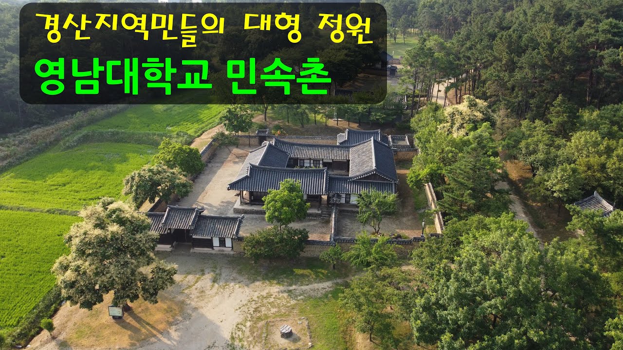 영남대 민속촌! 경산 사람들만 아는 힐링 명소?