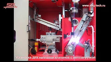 Установки SBI для автоматической плазменной наплавки клапанов с автозагрузкой