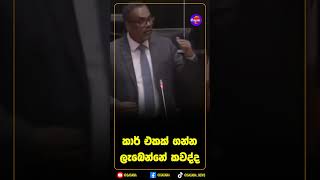 ලක්ෂ 12ට VITZ කාර් එකක් ගන්න ලැබෙන්නේ කවද්ද