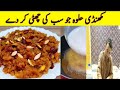 Makhandi halwa recipe by gol anmollwa recipe  pakistani makhandi halwarcipe  delicious 