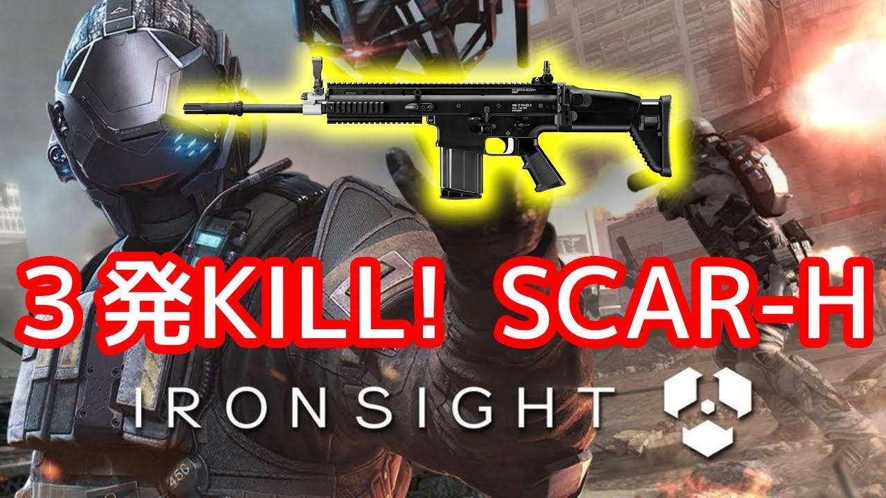 Iron Sight 武器実況ついにスタート 胴体３発kill Scar H Youtube