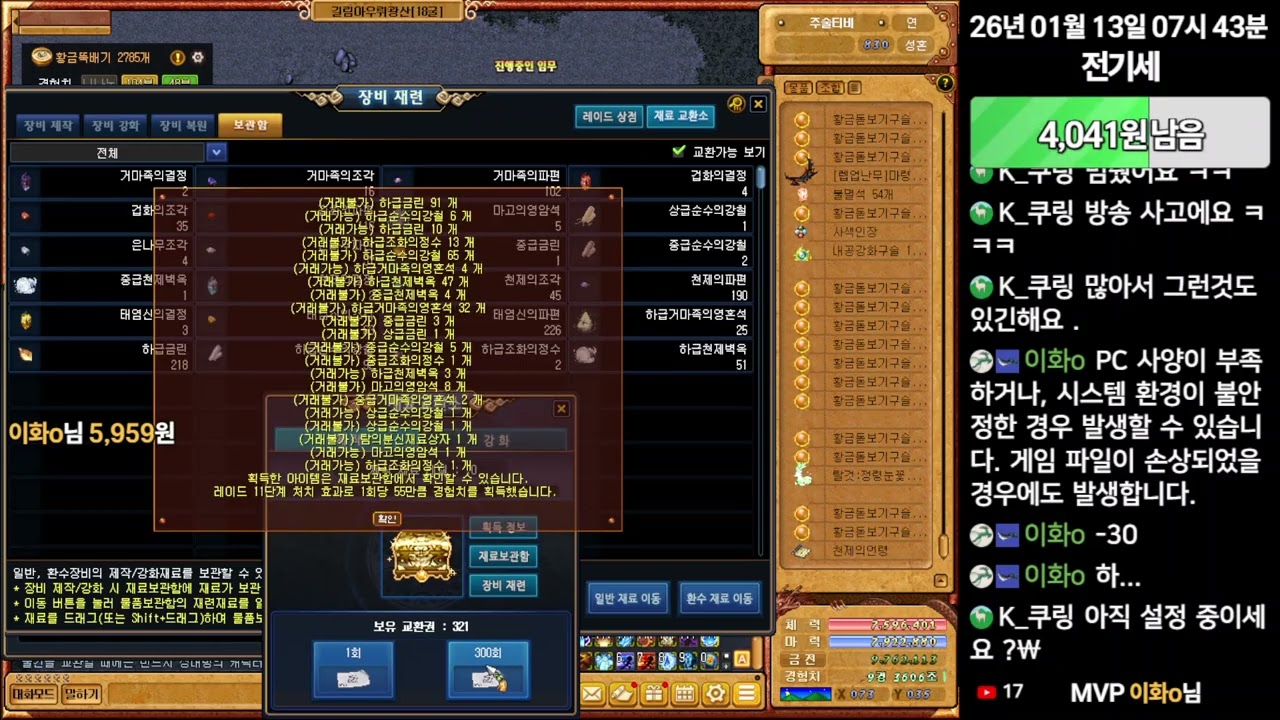 [바람의나라 일상] 강화재료교환권 4000개 지름기(은나무가지 저격)