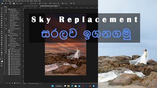 Photoshop's NEW Sky Replacement Update! | Iresh Gajanayaka Photography screenshot 3