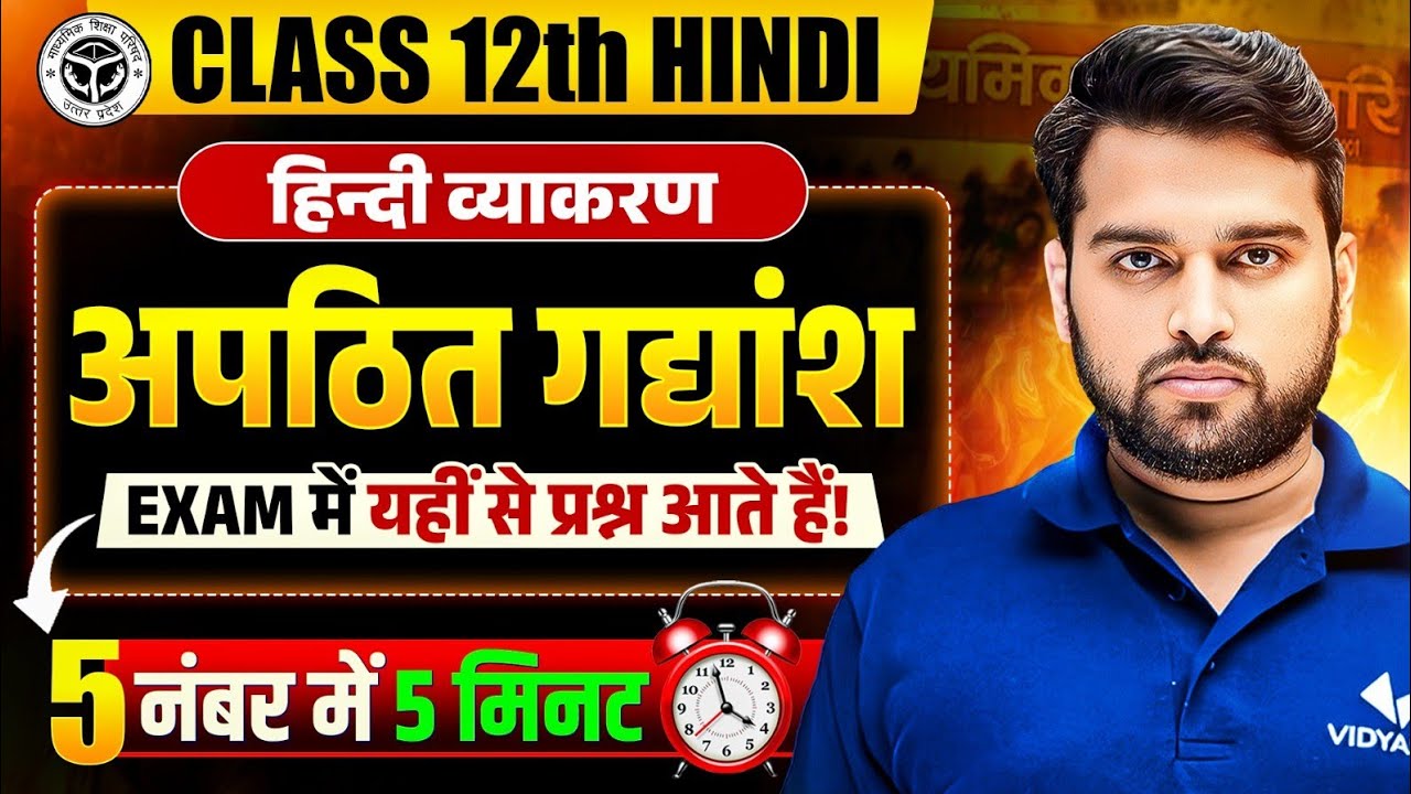 UP Board Class 12th Hindi | अपठित गद्यांश | Hindi Vyakaran | UP Board Exam 2026 | Rishi sir | 12th