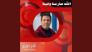 Dakket El Saa - Nader Khoury