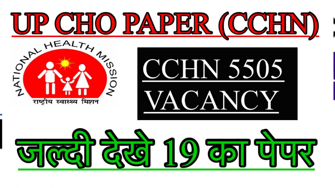Up cho 5505 vacancy | up cho cchn paper 2022 | cch paper | Kgmu cchn paper 2022
