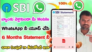 🔥SBI Statement | How To Get Sbi Bank Account Statement for 6 Months sitting at home through WhatsApp screenshot 3