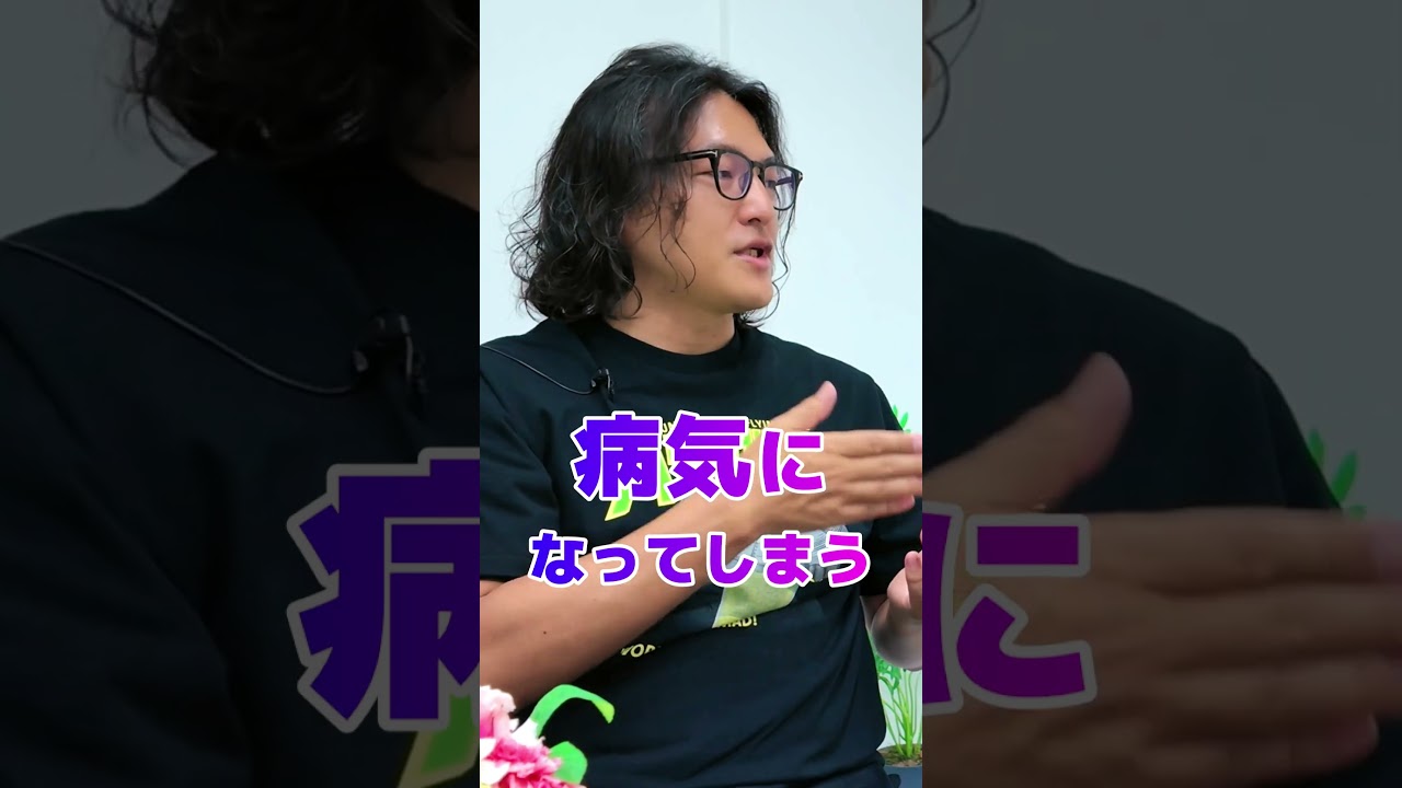 この宇宙でやるはずだったことをやらないと病気になる！？
