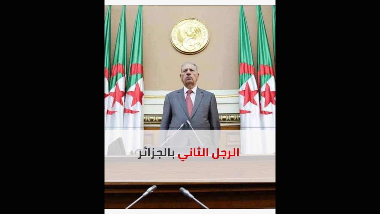 من هو صالح قوجيل.. الذي يعرف بـ الرجل الثاني في هرم الدولة الجزائرية؟