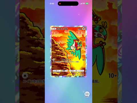 ポケポケ引きます！ #ポケモンカード #ポケポケ #ポケモン #pokemon #vstaruniverse #ポケカ #おれポケ #pokemoncards #ポケモンsv