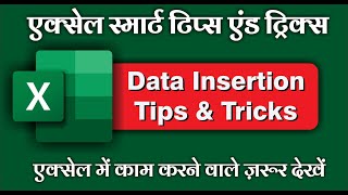 Fast Data insertion Tips and Tricks ||  Add Rows Columns, Move Rows columns, Center Across Selection