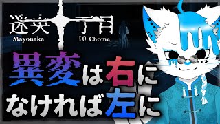 【迷央十丁目】バケモンだらけの路地を歩くだけの簡単なお仕事【銀猫様】