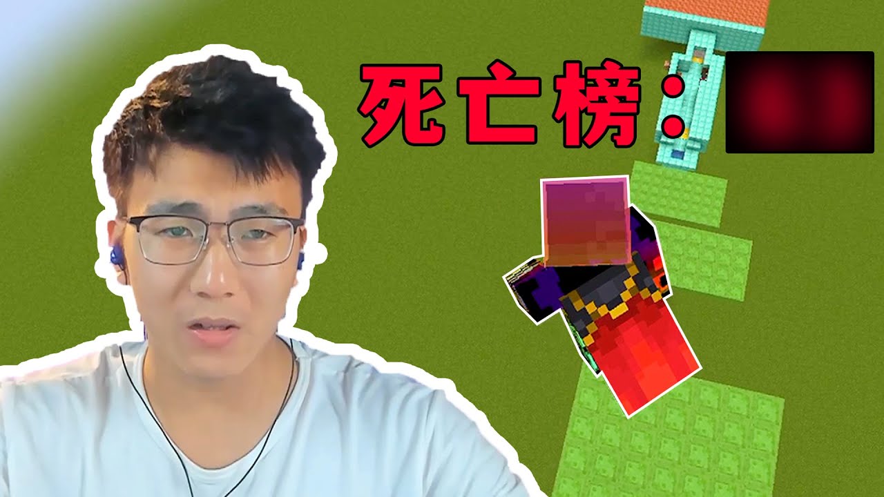 我的世界：試玩水友圖，你猜我死了多少次？