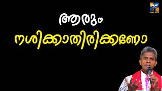 ആരും നശിക്കാതിരിക്കണോ | carmel media © Fr. Bosco Official SUBSCRIBE🔥🔥🔥 screenshot 5
