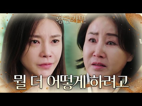 고민 끝에 <strong>전인택의</strong> 장례식을 진행하는 선우은숙＂보내주자...＂ [황금가면] | KBS 220615 방송
