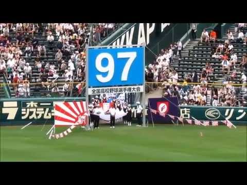 第97回 全国高等学校野球選手権大会　開会式　Vol 1　2015