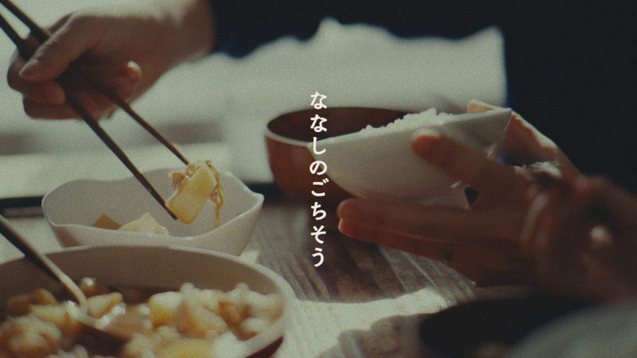 ゆいにしお「ななしのごちそう(Everyday Feast)」Official Music Video