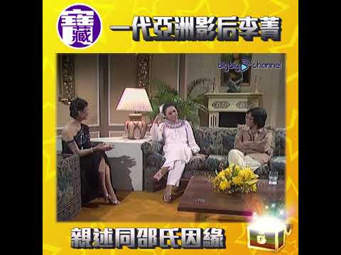 TVB_【大台寶藏】[永遠懷念]娃娃影后李菁談入行邵氏拍戲點滴/bigbigchannel