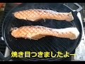 南部鉄器グリルパンを導入してみた　焼き鮭 の動画、YouTube動画。