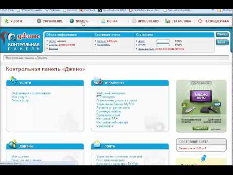 Регистрация на хостинге "Джино"