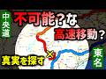 【中央道】どうして途中で力尽きる？分断、東名への道。東富士五湖道路の謎
