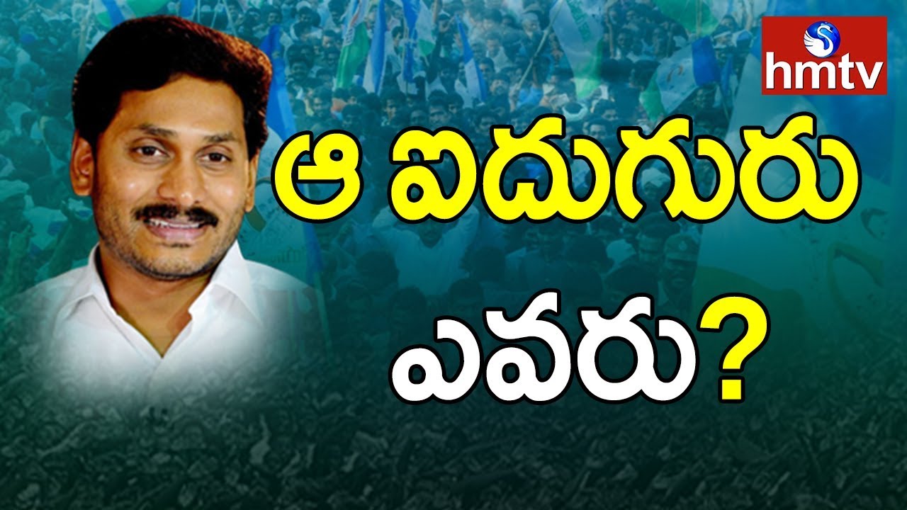 Five Deputy CMs in Jagan Cabinet |AP CM Jagan Reddy Dream Team | hmtv