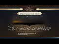 سورة النور القارئ عبدالرحمن السوي د ١٤٤٤هـ Surah An Nur Abdulrahman Alswaiyd 