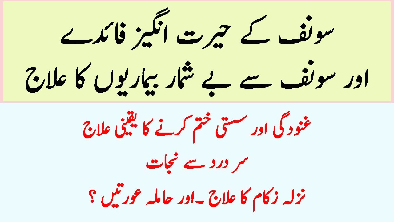 Health Tips in urdu Amazing Benefits of Fennel Sehat ki Baatein