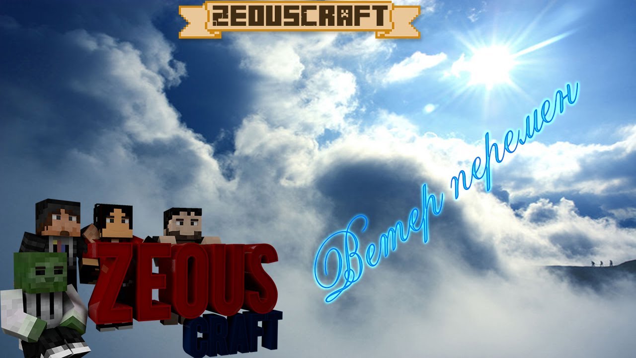 Minecraft - Ветер перемен - #16 - Более 3ёх часов игры! 1080 FullHD