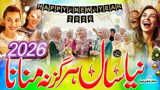 Happy New Year Nazam 2026 Naya Saal Manane Wale Ye Kalam Sune New Nazam Hafiz Rizwan Shaikh