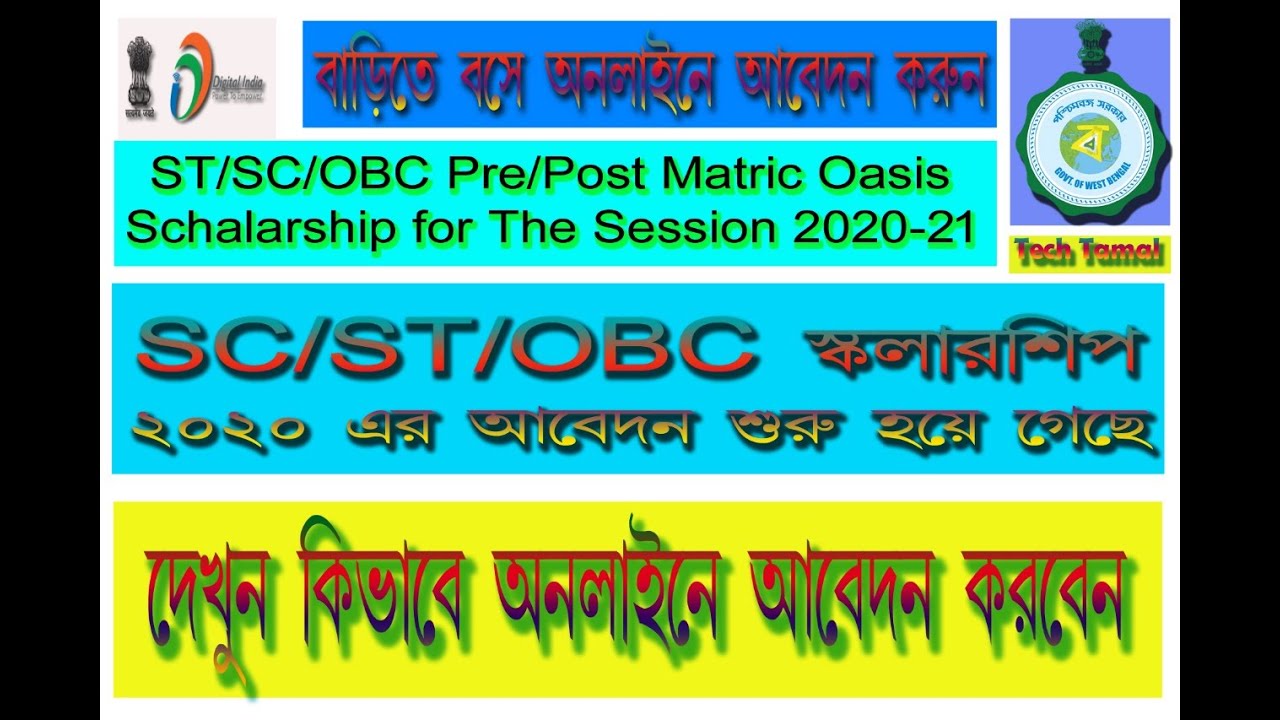 How to Apply Online SC ST OBC Scholarship 2020 || WB Oasis Scholarship Online Application Process