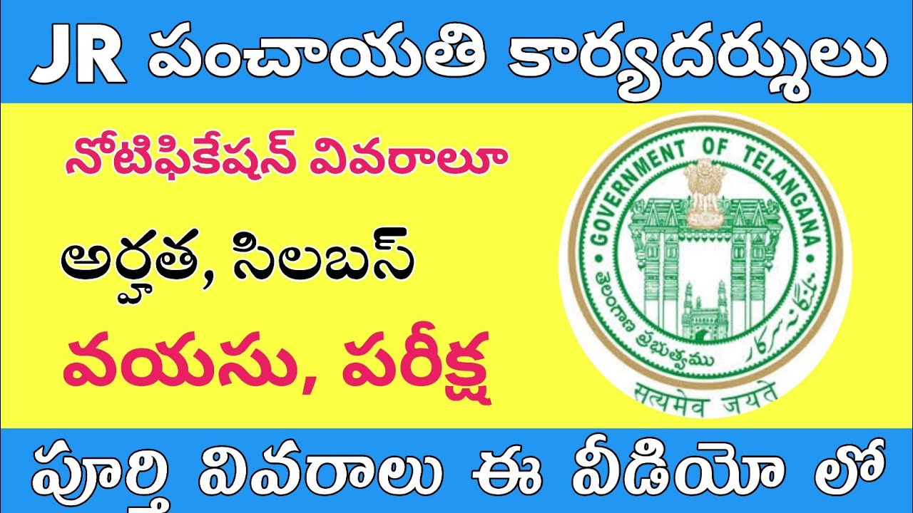 Jr Panchayat Secretary Recruitment||TS Panchayat secretary Exam,Syllabus pattern