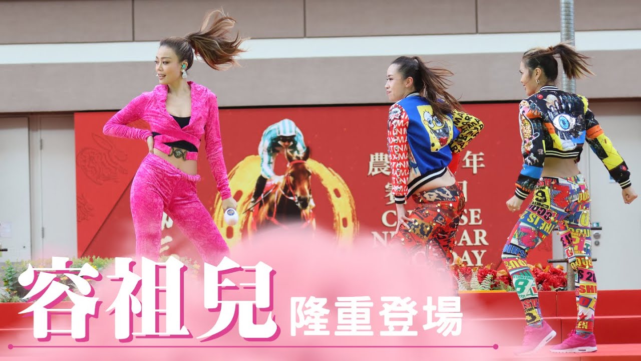 容祖兒 Joey 沙田馬場獻唱《隆重登場》
