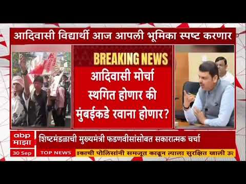 Adivasi Students चा लॉंग मार्च थांबणार? मुख्यमंत्र्यांच्या भेटीनंतर आज निर्णय कोणता घेणार?