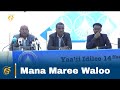 Mana Maree Waloo Paarrtilee Siyaasaa Oromiyaa
