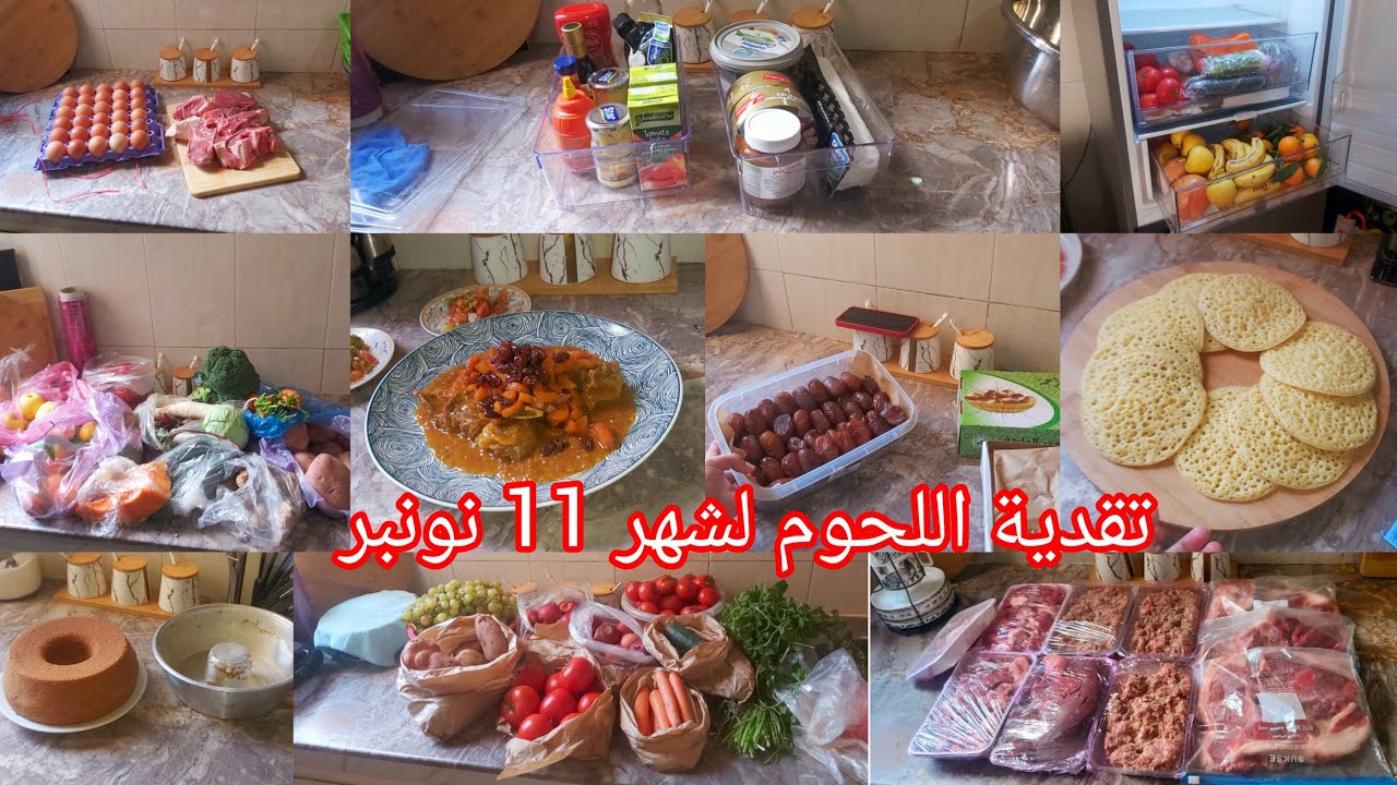 تقدية متنوعة ديال الشهر من اللحوم والخضر والفواكه وكفاش كنخرج الشهر يلا كريدي/تنضيم الثلاجة/كيك/غداء