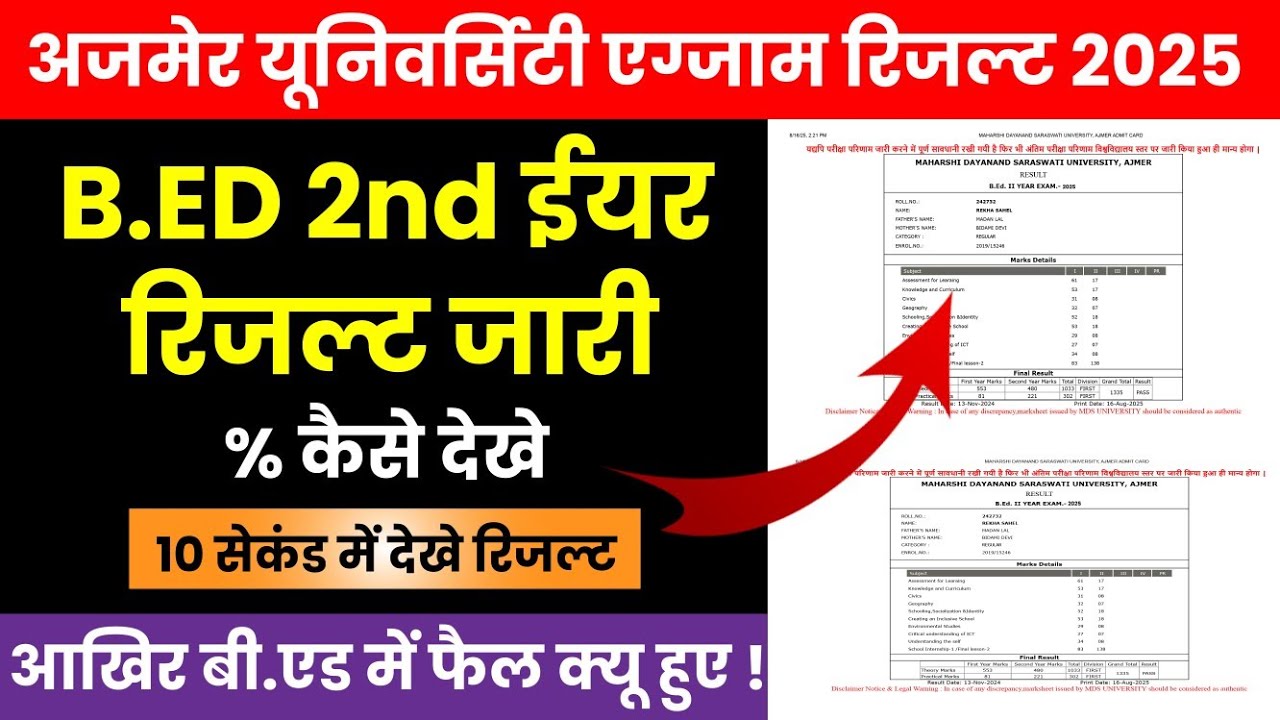 Mdsu University B.Ed 2nd Year Result 2025 Declare Kaise Dekhe✌️|| Mdsu Bed Final Year Result 2025