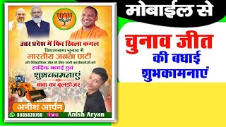 Bjp Chunav Jeet Poster kaise banaye | Chunav poster kaise banaye | Chunav Jeet poster kaise banaye screenshot 3