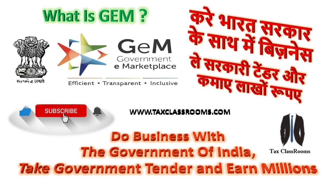 What is GEM | What is Government e-Market Place | GEM Portal