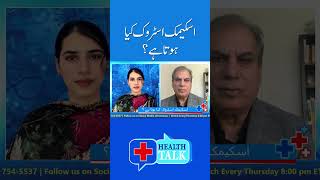 What Is Ischemic Stroke? | Health Talk | Ayesha Ranjha | TV One USA