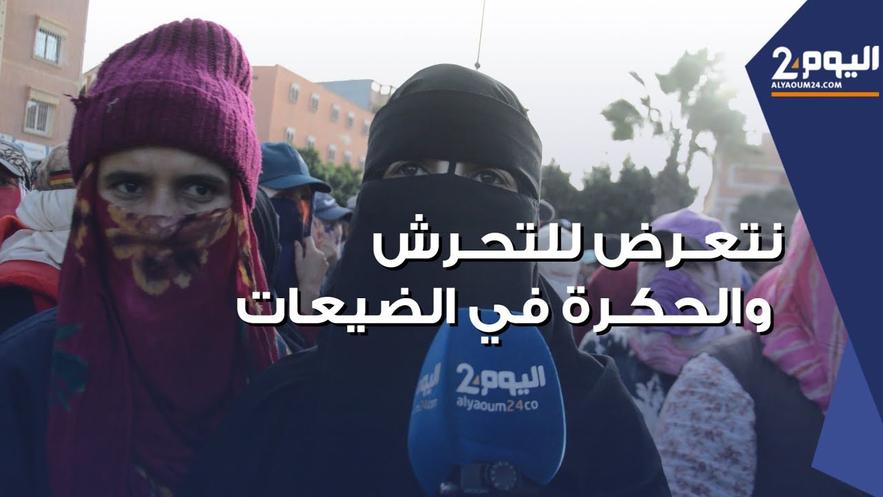 صرخة عاملات الضيعات الفلاحية باشتوكة : نتعرض للتحرش ونعاني من الحكرة من طرف الباطرونا