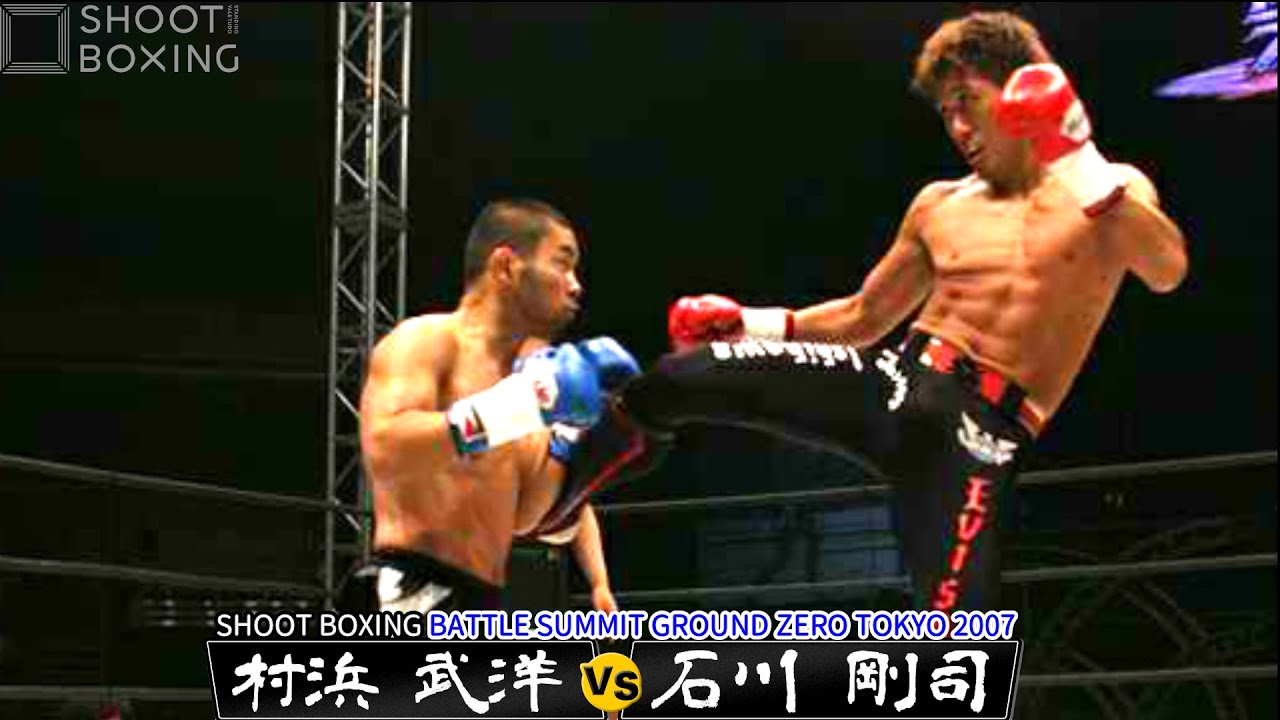 Takeshi Ishikawa vs. Takehiro Murahama [SHOOT BOXING BATTLE SUMMIT
