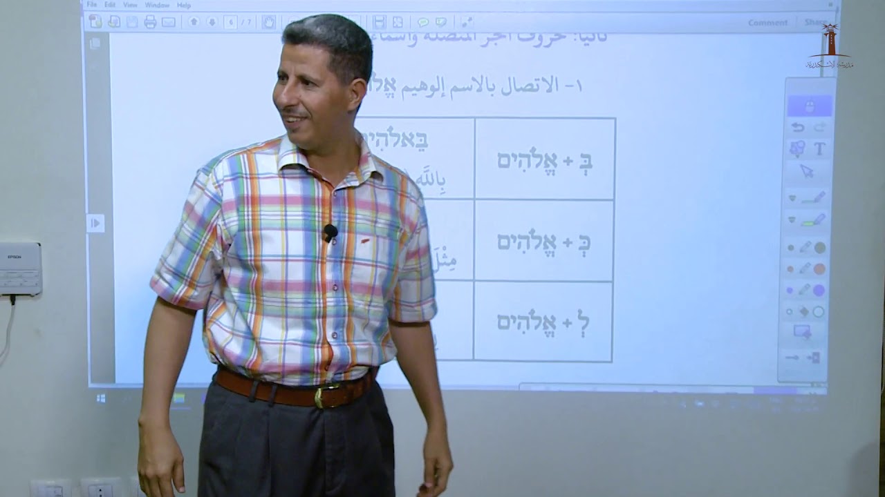 لغة العهد القديم - العبرية الكتابية - المحاضرة الحادية عشر