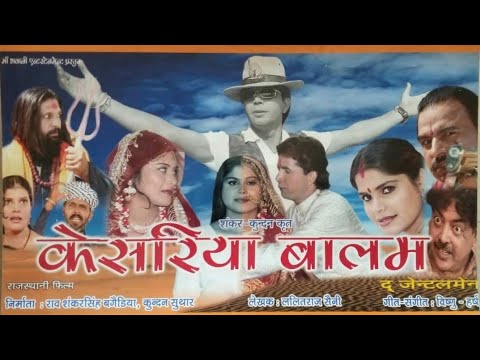 Kesariya Balam The Gentleman || Full movie || Raj Jangid, Sonu Sharma, Sharmishta Makwana ||